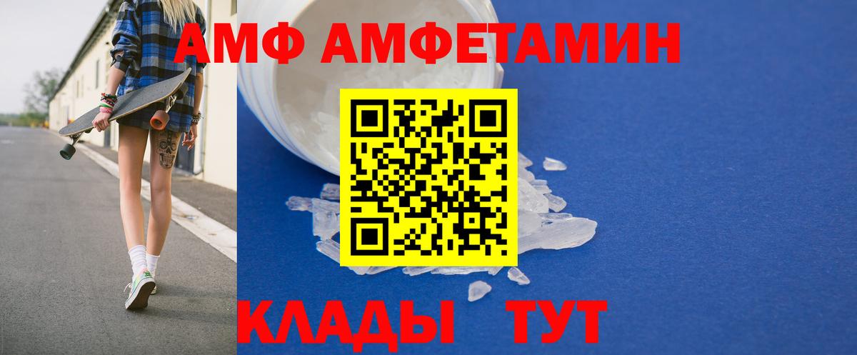 Амфетамин  АМФЕТАМИН VHQ  Вход с VPN  Приморско-Ахтарск 