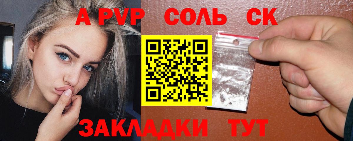 Alpha PVP Соль  Вход с VPN  Приморско-Ахтарск  A PVP крисы CK 