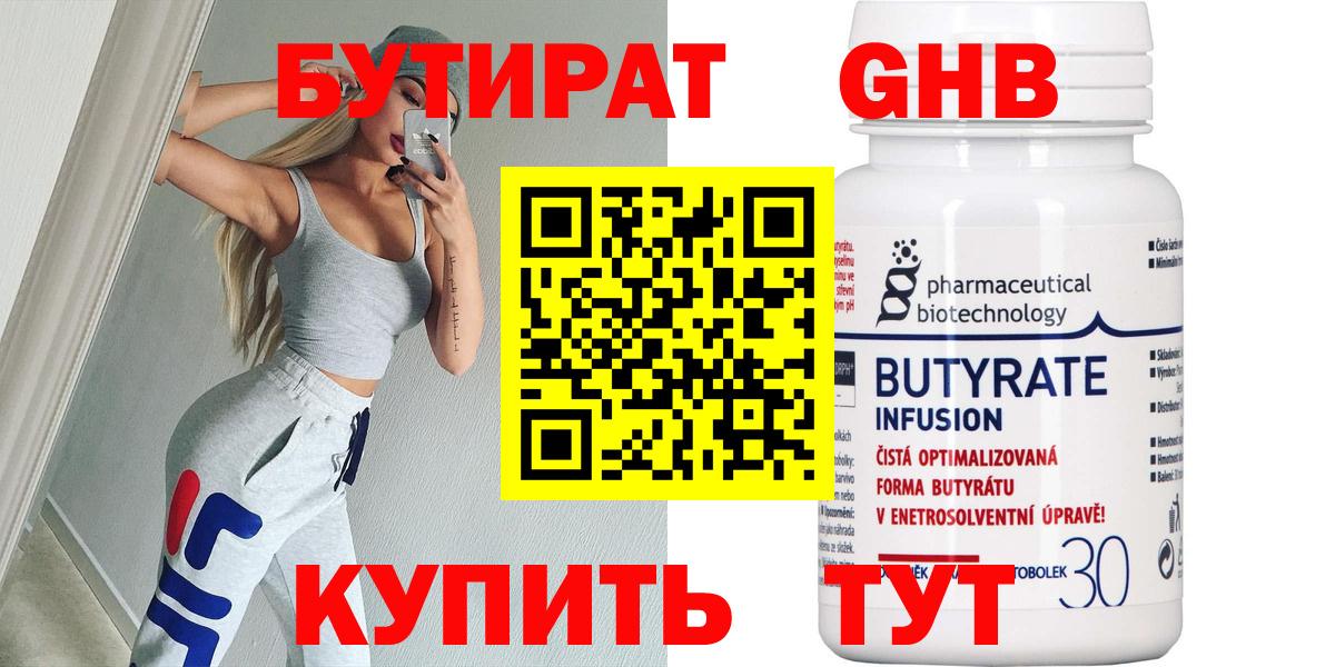 Приморско-Ахтарск  БУТИРАТ GHB  Вход с VPN 