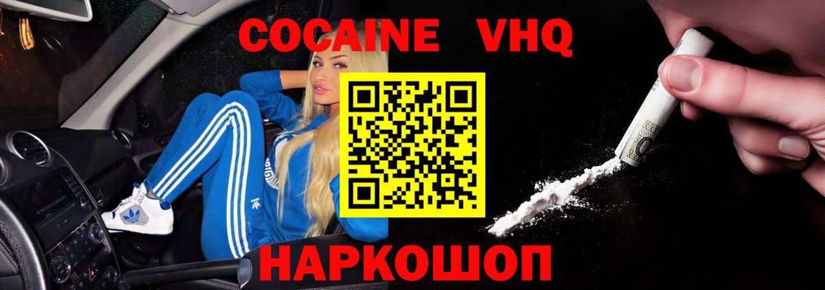 Cocaine VHQ Приморско-Ахтарск