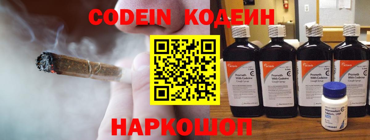 Codein Purple Drank  Вход с VPN  Кодеиновый сироп Lean Purple Drank  Приморско-Ахтарск 