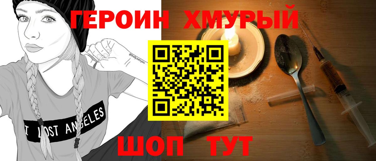 Приморско-Ахтарск  Героин герыч  Вход с VPN 
