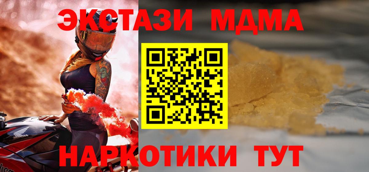Приморско-Ахтарск  МДМА  МДМА crystal  Вход с VPN  МДМА Molly 