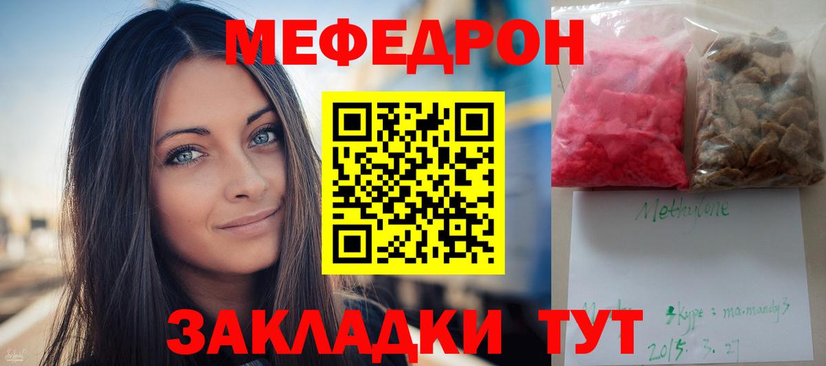 МЯУ-МЯУ мука  Мефедрон  купить наркоту  Вход с VPN  Мефедрон кристаллы  Приморско-Ахтарск 