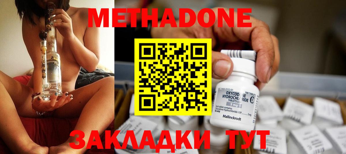 ссылка на мегу ССЫЛКА  Вход с VPN  МЕТАДОН кристалл  Приморско-Ахтарск  Метадон methadone 