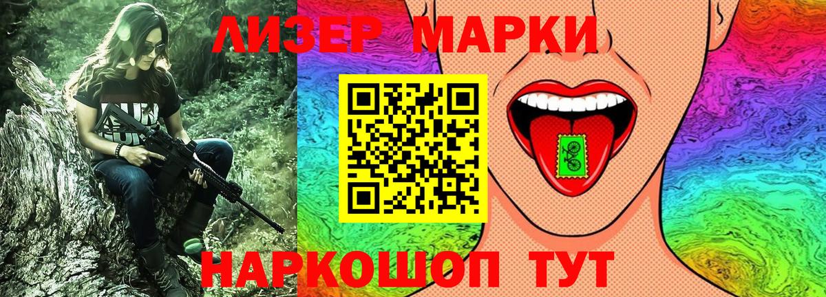 Приморско-Ахтарск  Марки 25I-NBOMe 1500мкг  Марки 25I-NBOMe  Вход с VPN 