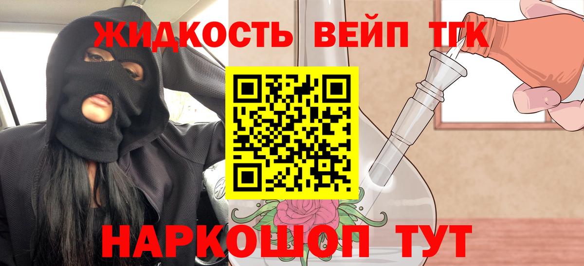 Приморско-Ахтарск  ТГК жижа  ТГК THC oil  Вход с VPN 